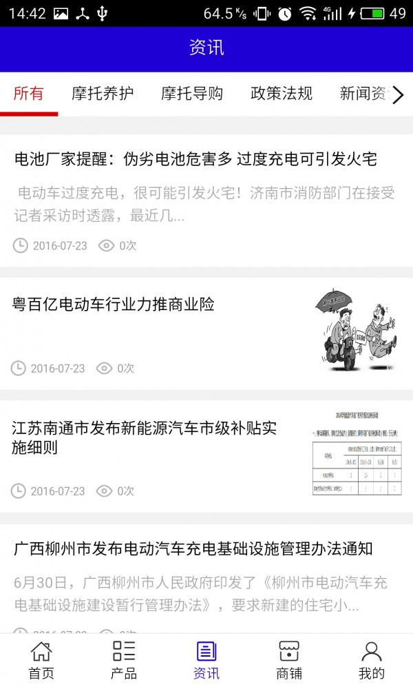 江西摩托车电动车软件截图3