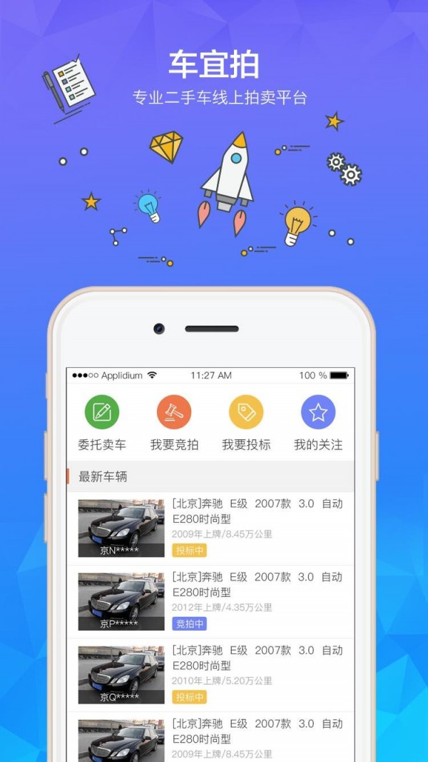 车宜拍软件截图2