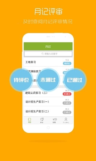 淮信就业软件截图2