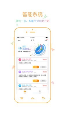 信通e维维修软件截图0