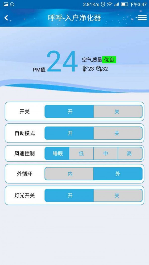 呼呼智慧软件截图2