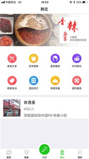 沙河云社区软件截图1