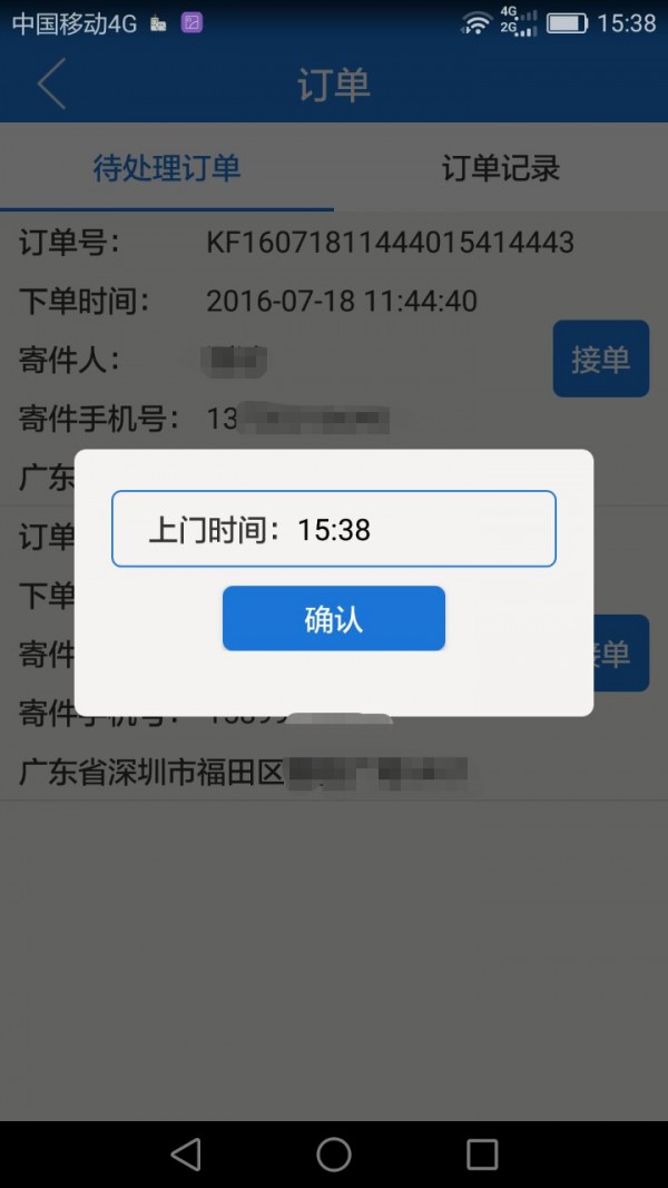 发发快递员软件截图3