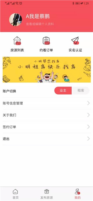 小明租房软件截图0