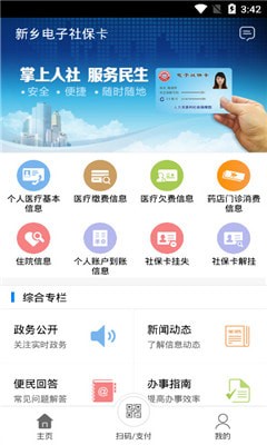 新乡电子社保卡软件截图0