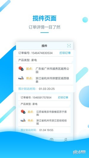 彬峰快运派送软件截图1