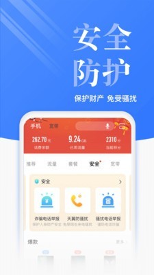 苏州电信网上营业厅软件截图2