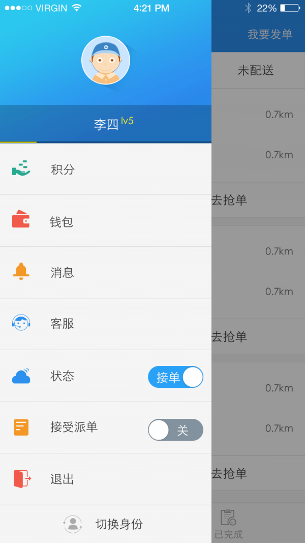 蜘点物流通软件截图2