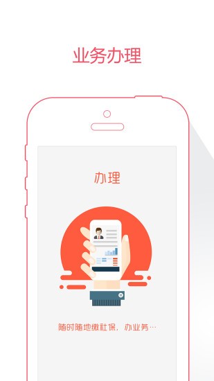 东营人社软件截图2