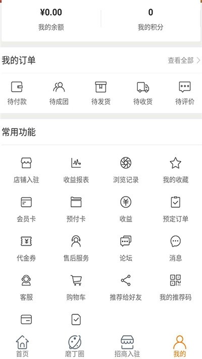 磨丁生活软件截图2