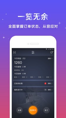 京睿服务软件截图0