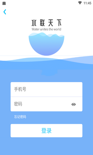 水联天下软件截图0