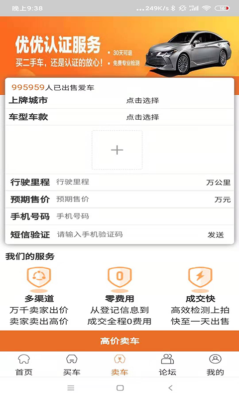 优优汽贸联盟软件截图2