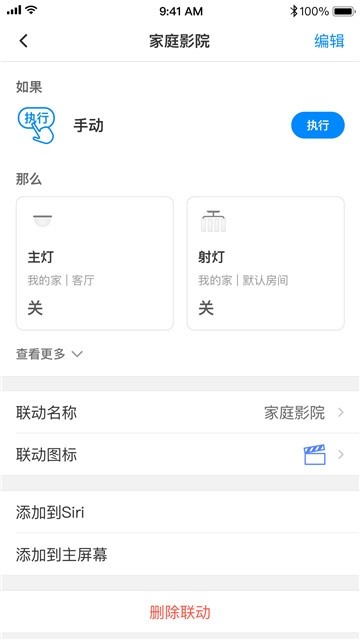 TPLINK智能家居软件截图1