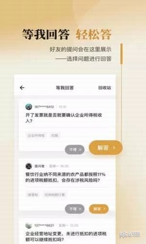 微税务师软件截图0