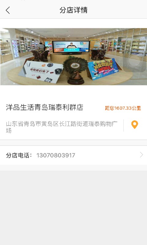 洋品生活软件截图2