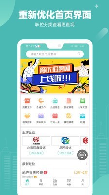 北海365招聘网软件截图1