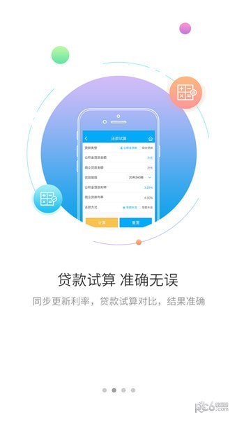 铁岭公积金软件截图1