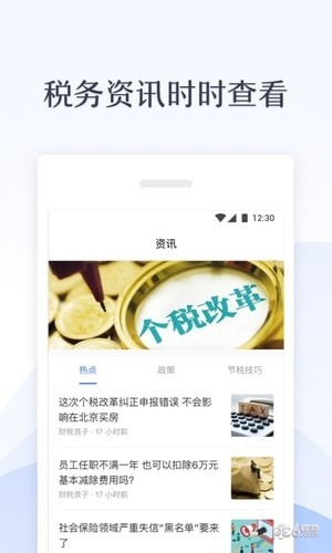 新个税管家软件截图1