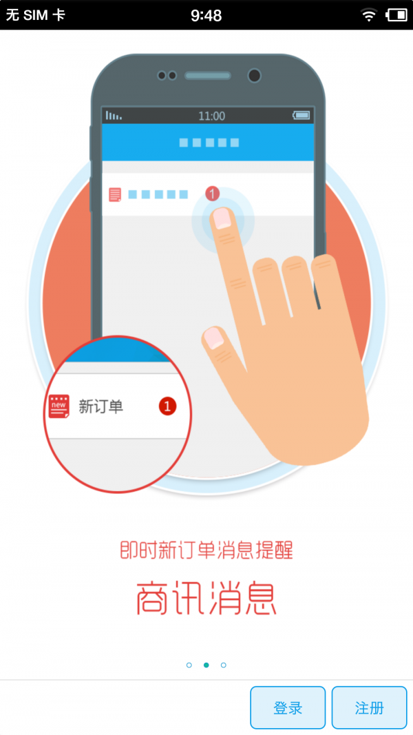 比邻客商家版软件截图1