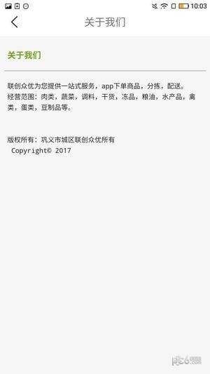 联创众优软件截图2