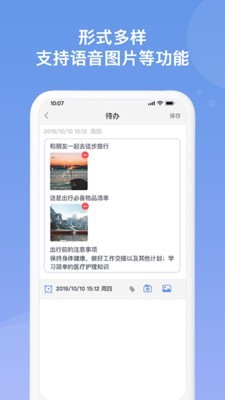 随记备忘录软件截图2