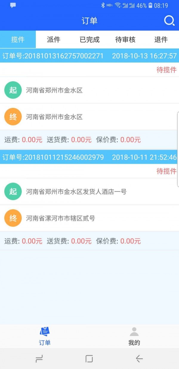 发货e宝软件截图2