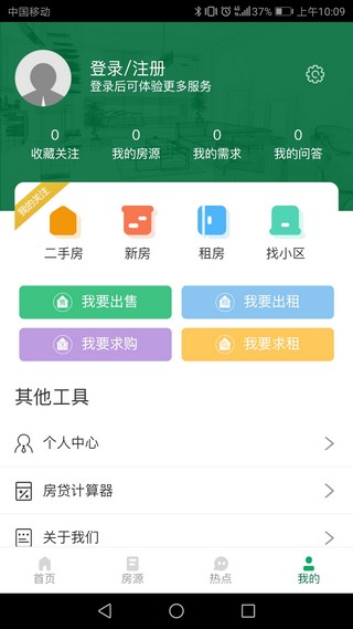 姜堰天为易居软件截图3