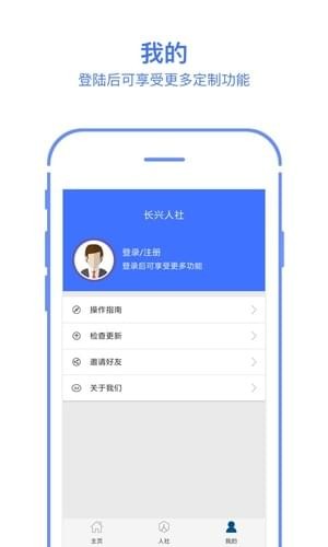 长兴人社软件截图3