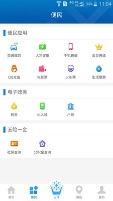 人才卡软件截图1