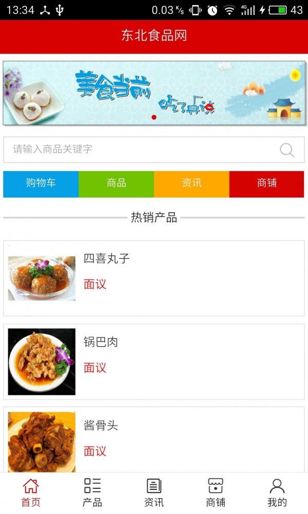 东北食品网