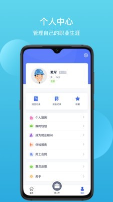 天大云聘软件截图0