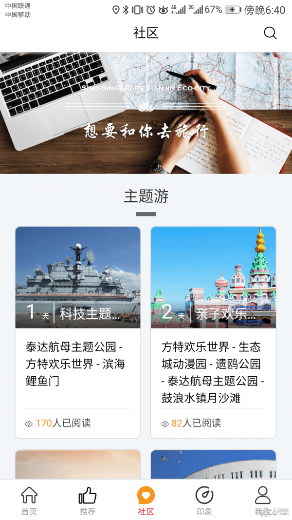 生态智游软件截图1