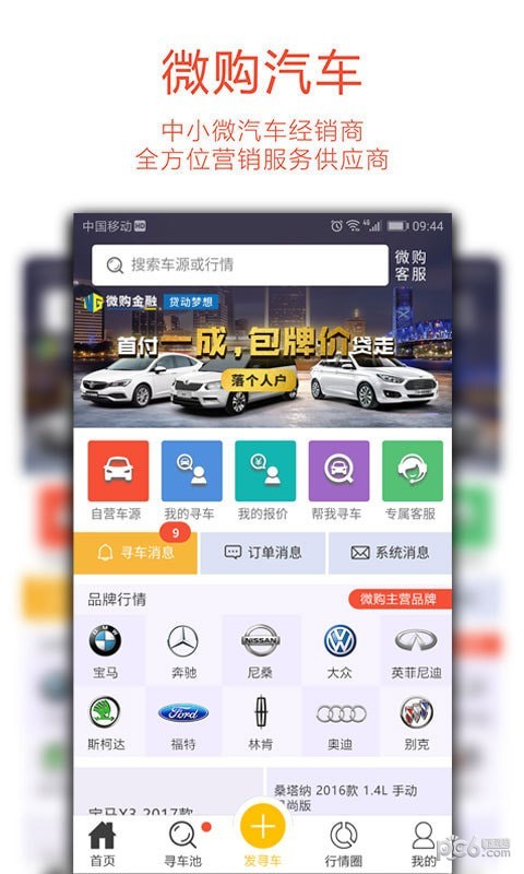 微购汽车软件截图3