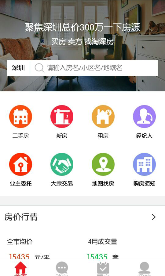 淘深房软件截图3