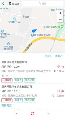 长安跨越软件截图3