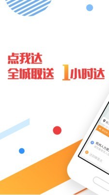 点我达商家软件截图0