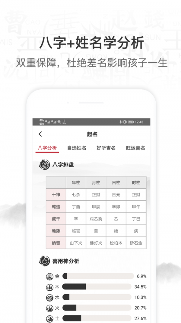 科技起名取名软件截图3