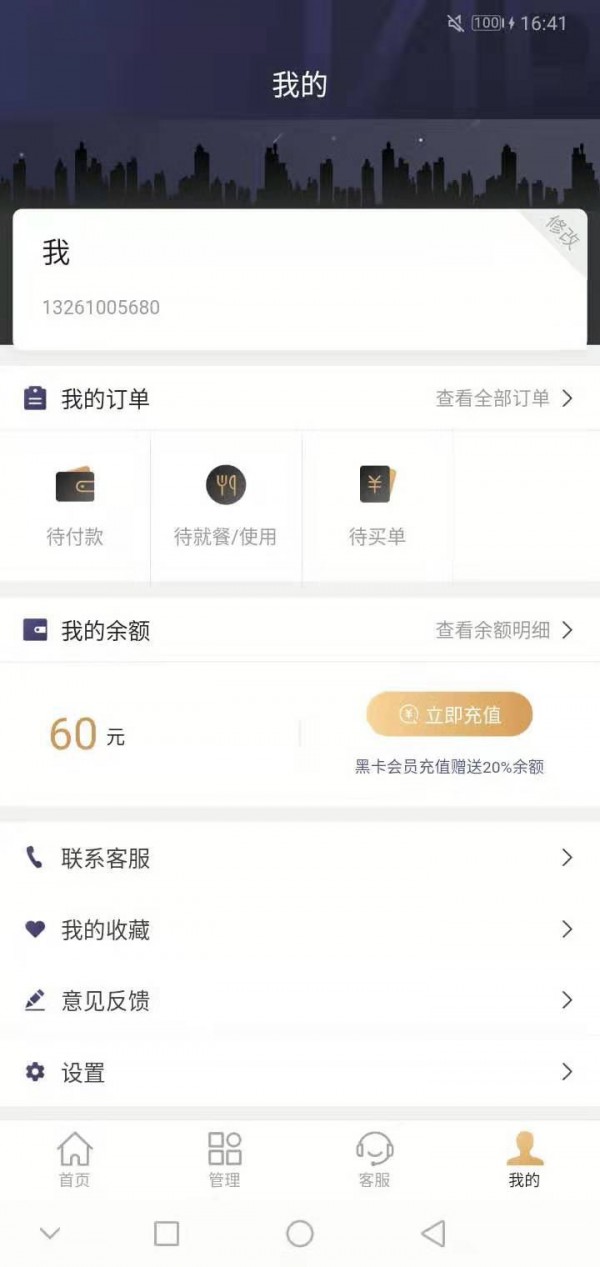 请上座软件截图3