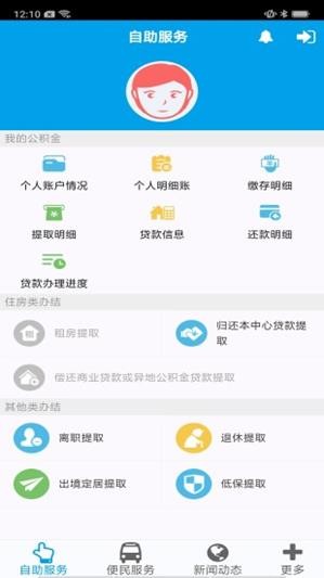 长沙公积金软件截图1