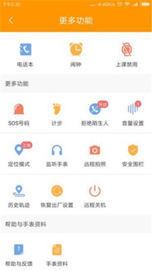 智能守护5软件截图2