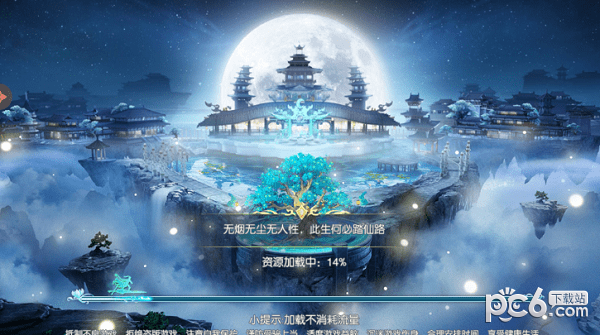 星月沧海软件截图0