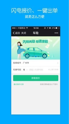 爱车保险软件截图1