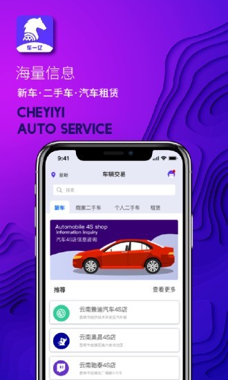 车一亿软件截图1