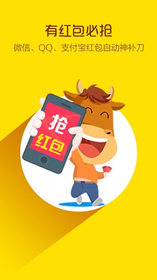 情迁抢包qq软件截图3