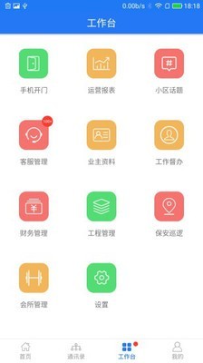 悦家园物业软件截图2