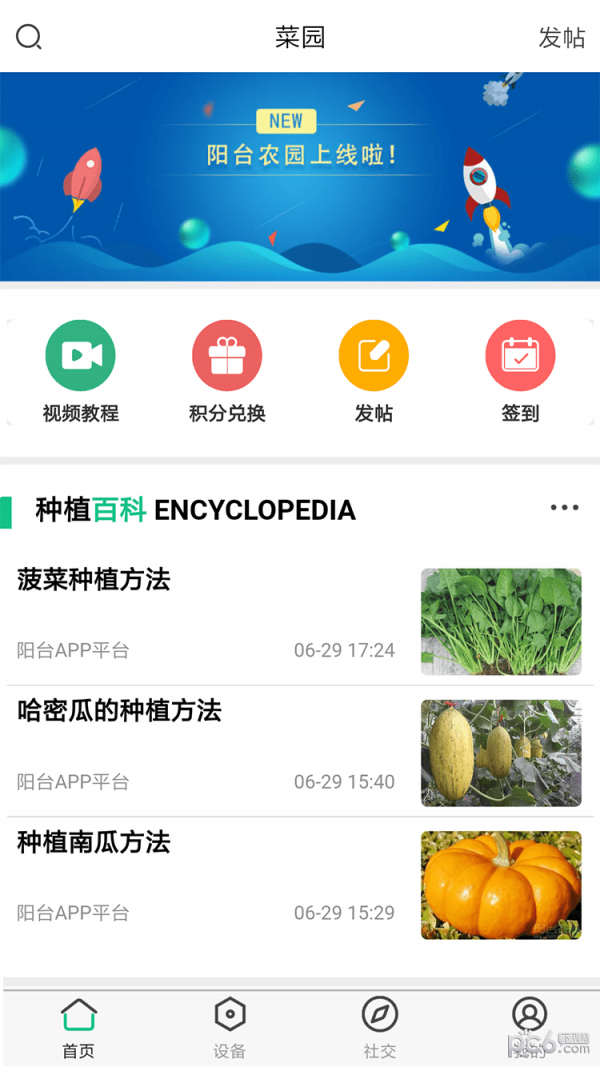 阳台农园软件截图2