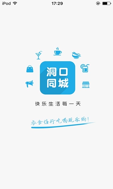 洞口同城软件截图0