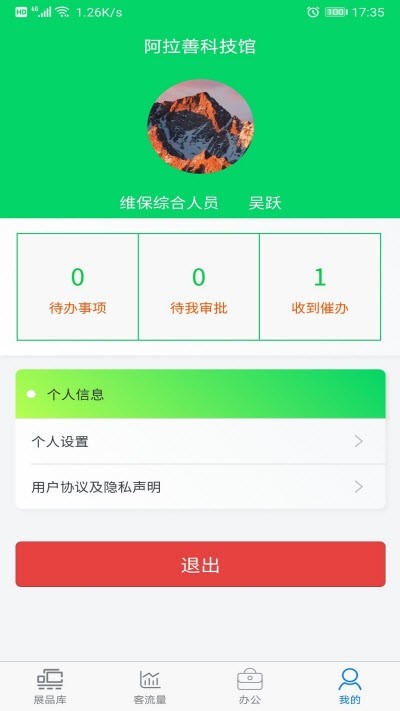 科润云软件截图3