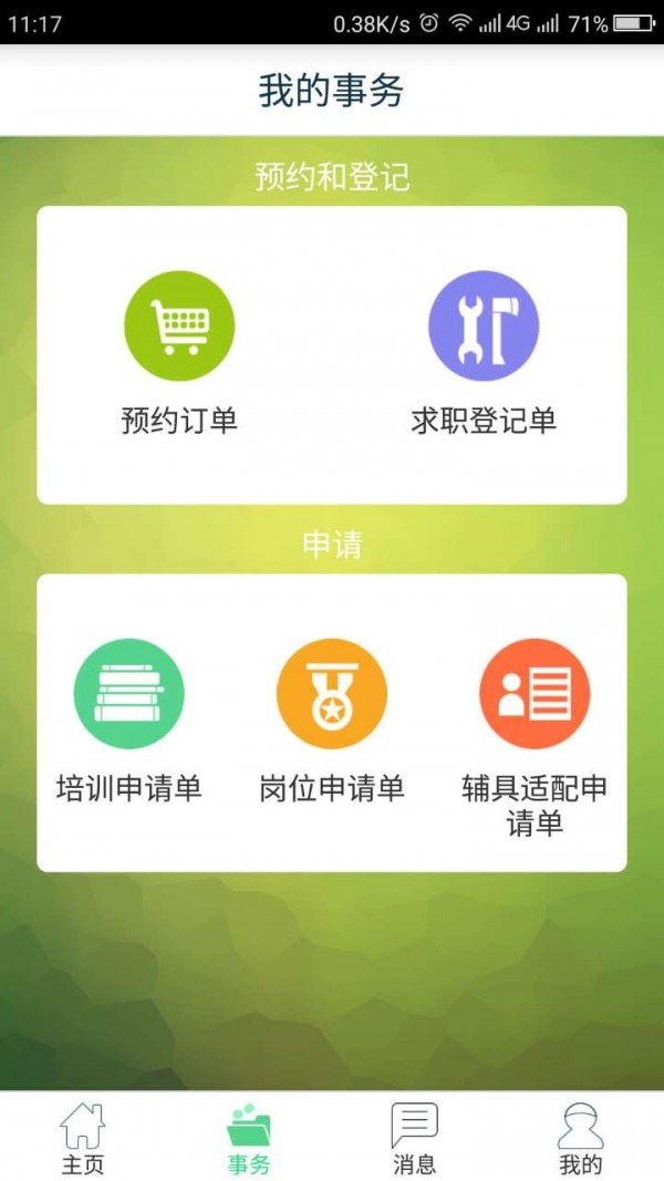 阳光助残软件截图3